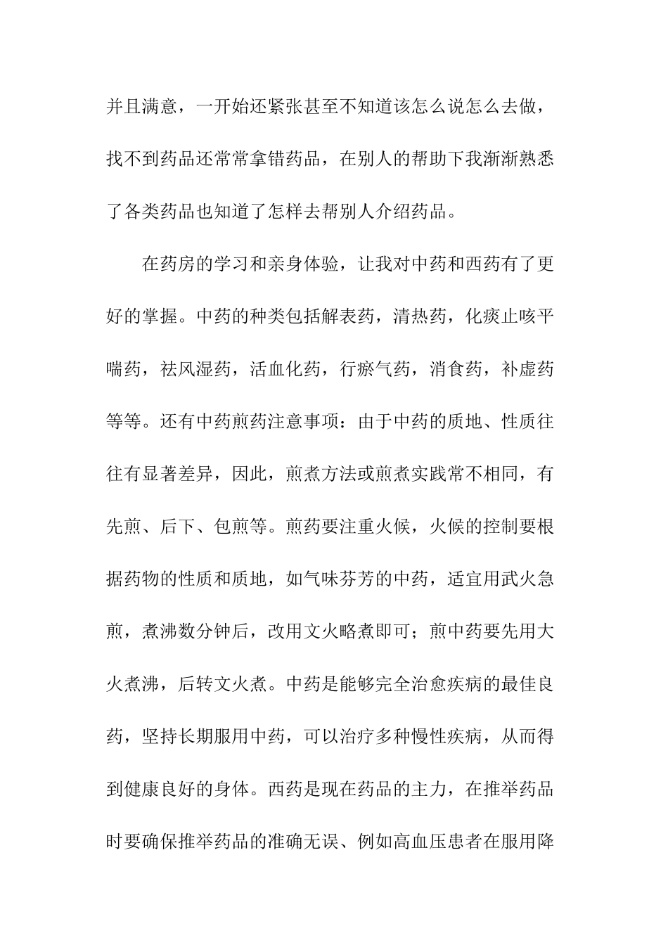 药学专业大学生社会实践调查报告_第3页