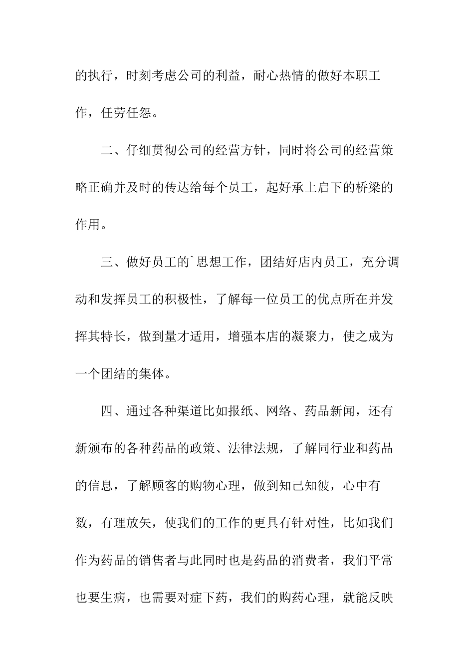 药品销售经理述职报告_第2页