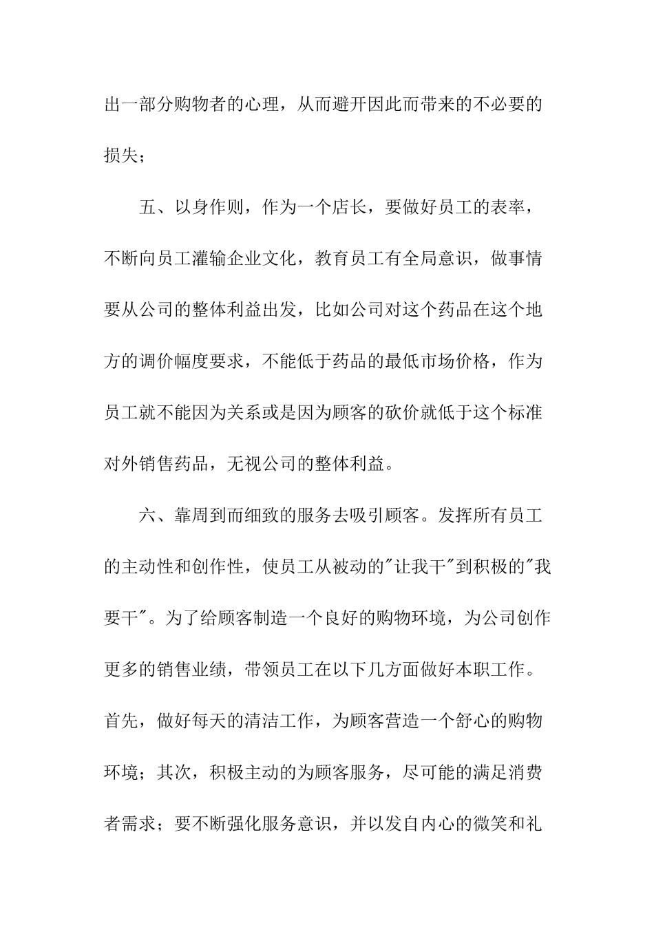 药品销售经理述职报告_第3页