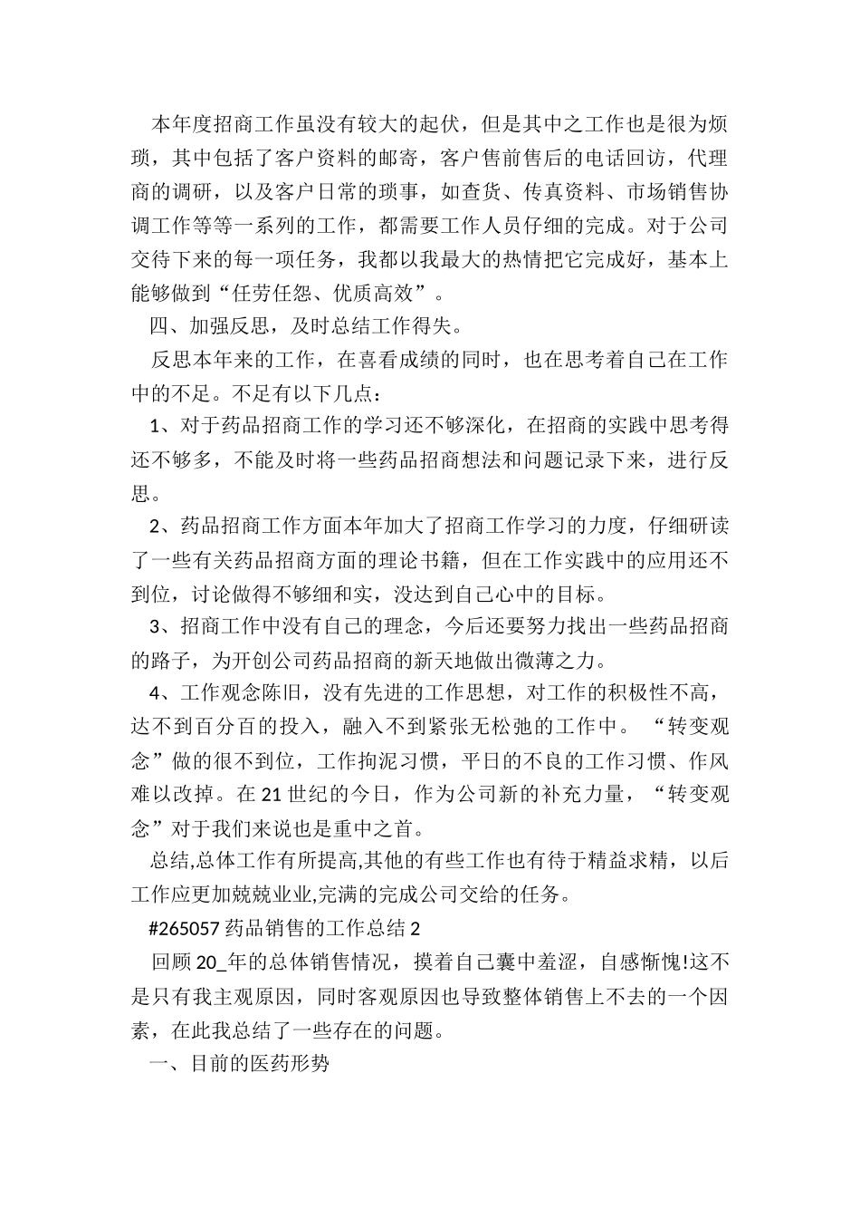 药品销售的工作总结5篇_第2页