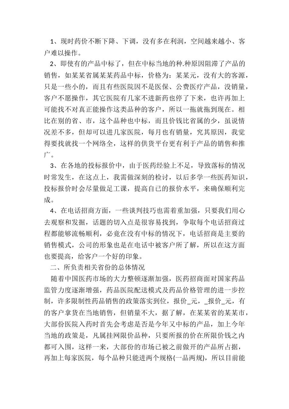 药品销售的工作总结5篇_第3页