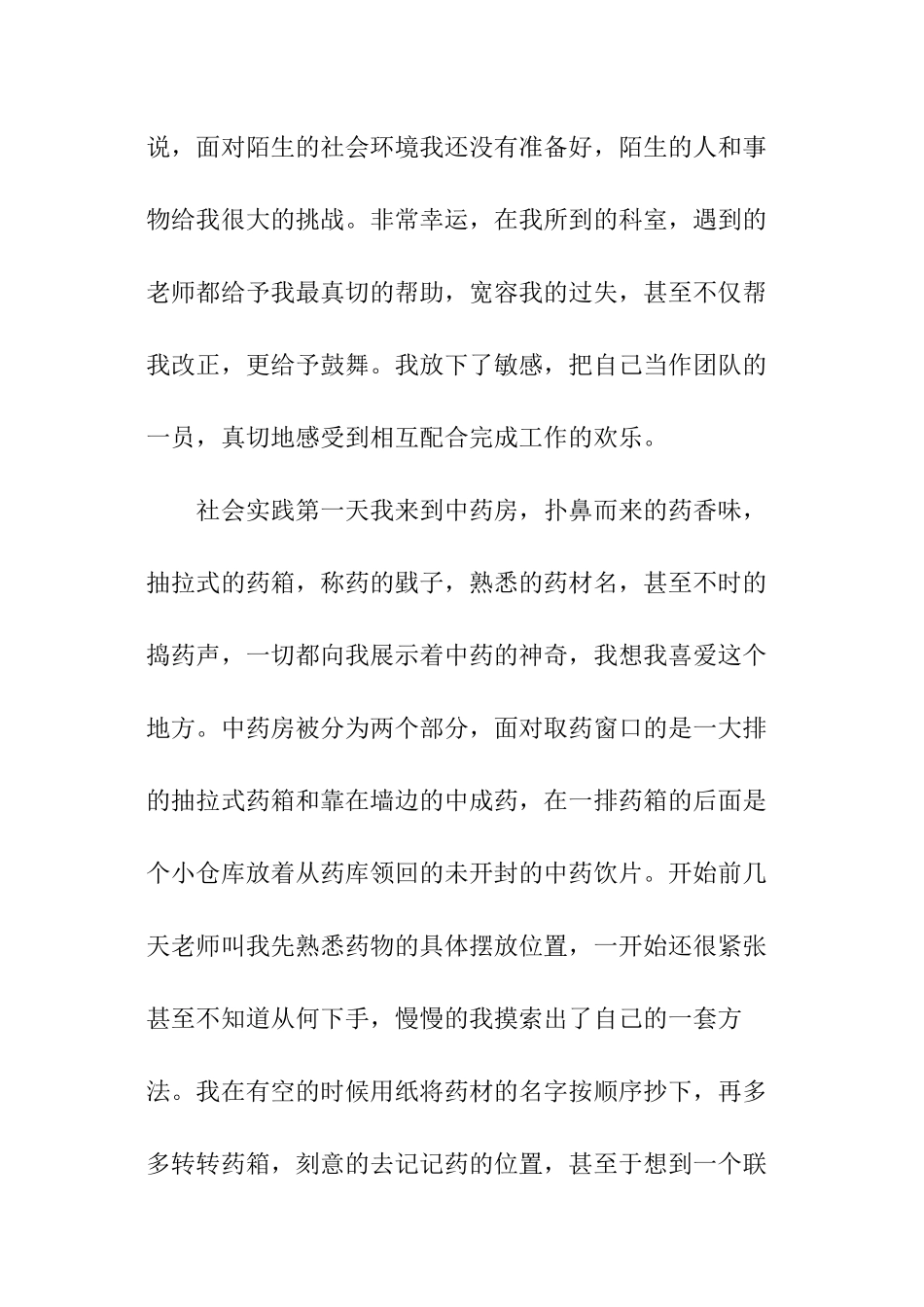 药学专业社会实践报告_第3页