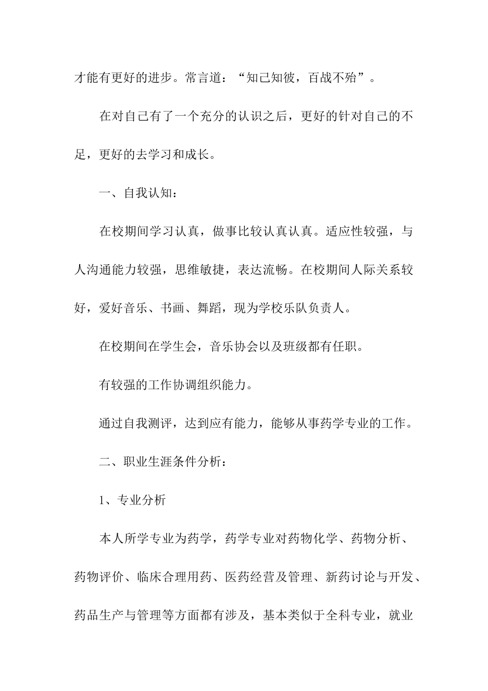 药学专科职业规划_第3页