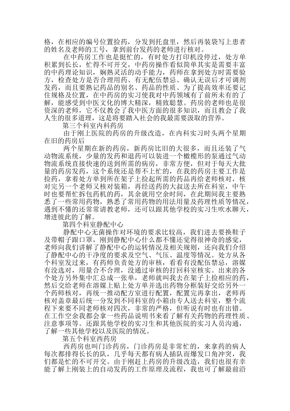 药学实习总结五篇最新_第2页