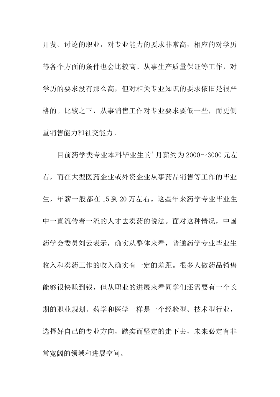 药学考研就业分析简介_第2页