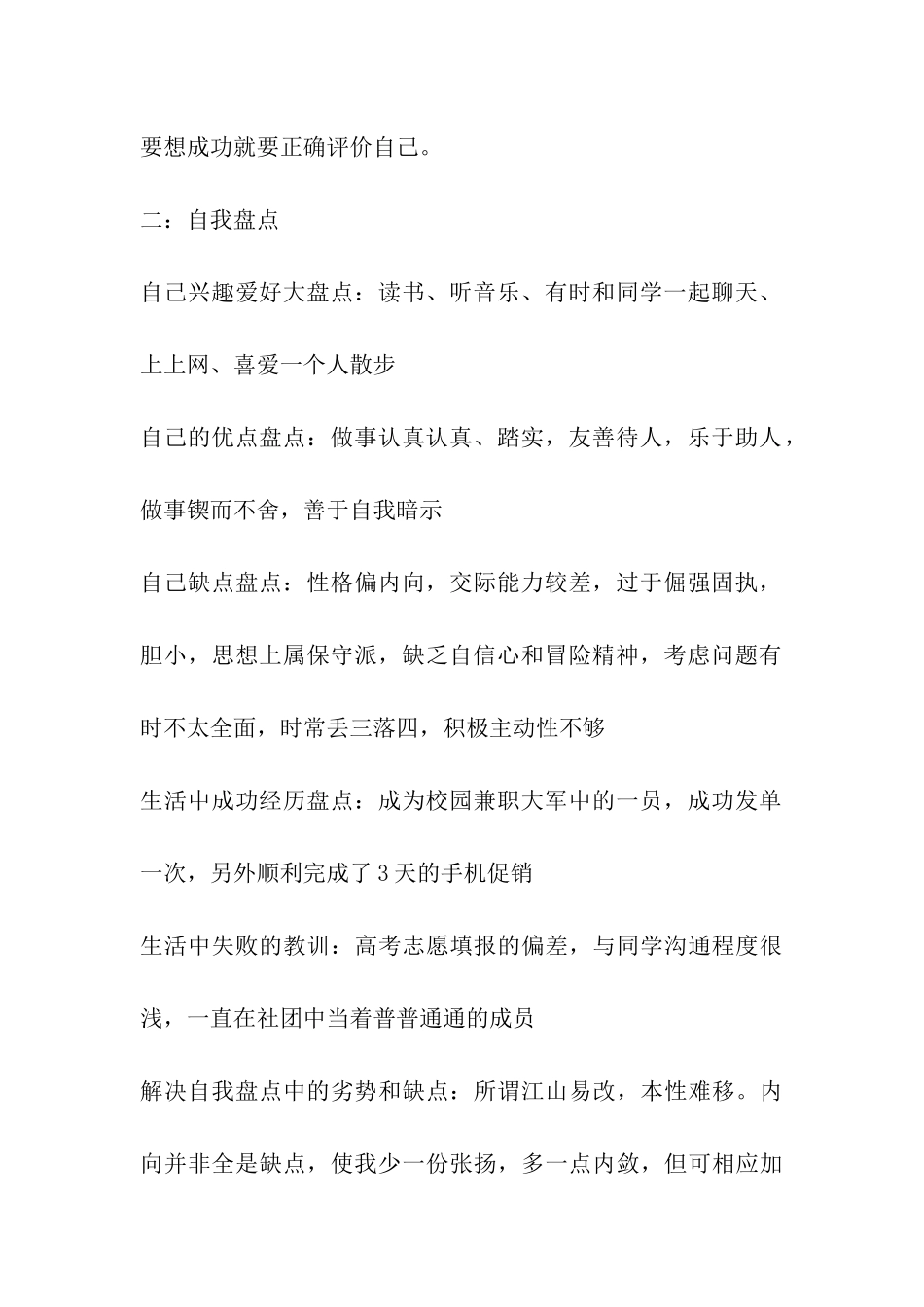 药学生职业生涯规划书_第2页