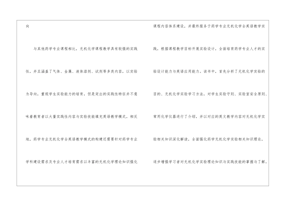 药学专业无机化学全英语教学模式_第2页