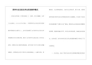 药学专业无机化学全英语教学模式