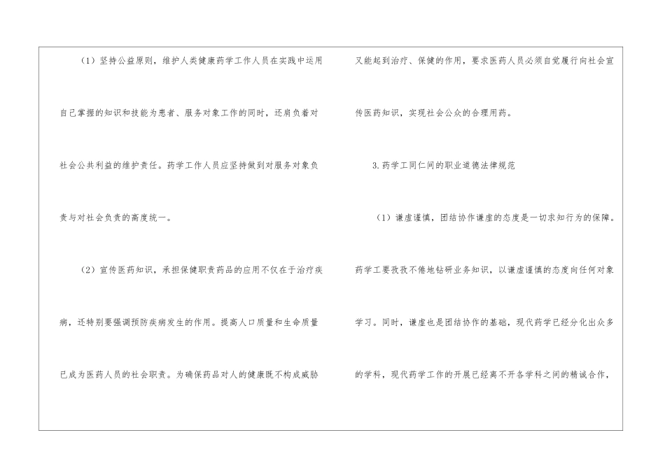 药学系毕业职业设计_第3页