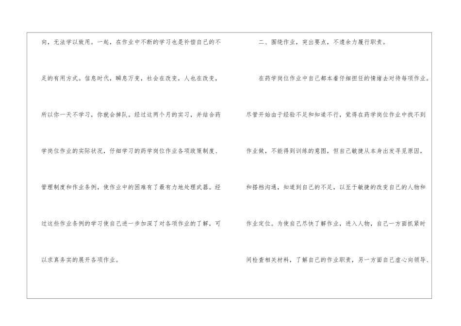 药学学生实习自我总结_第2页