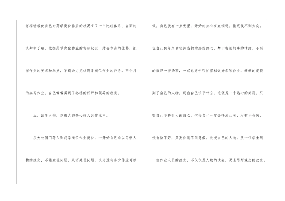 药学学生实习自我总结_第3页