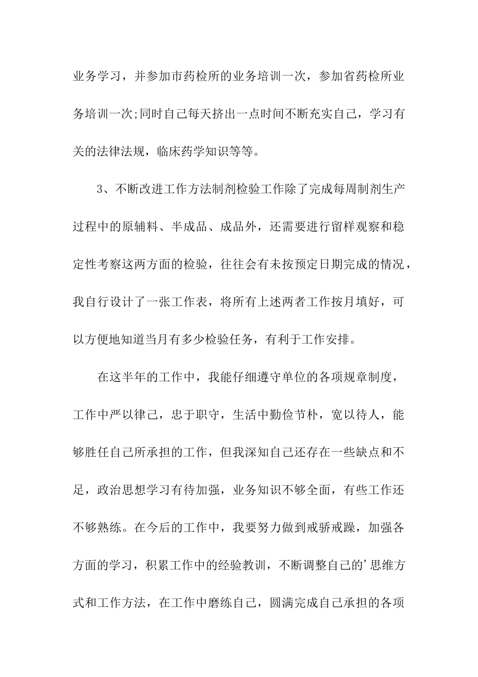 药师年终工作总结_第2页