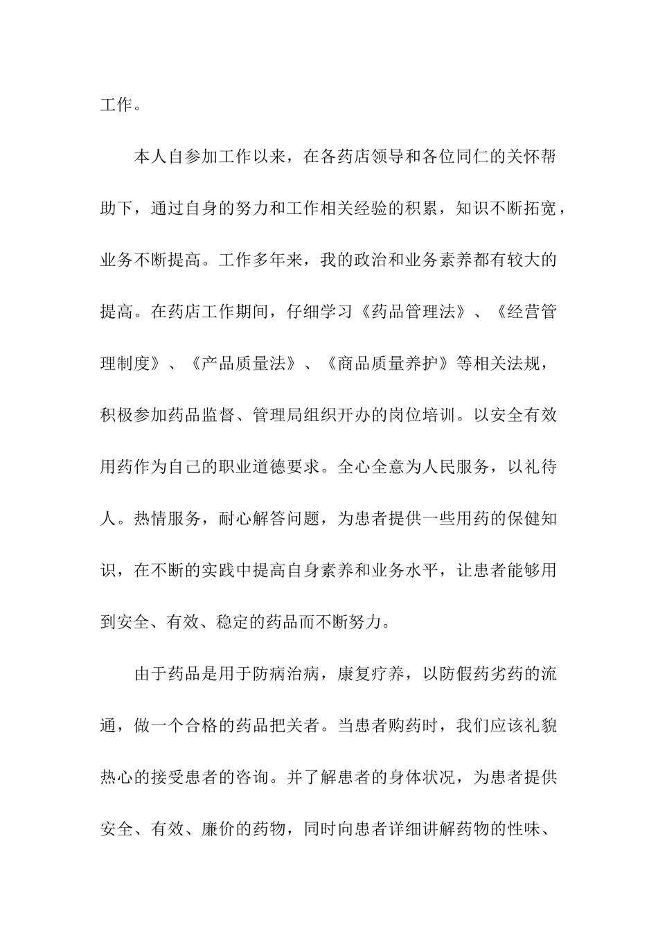 药师年终工作总结_第3页