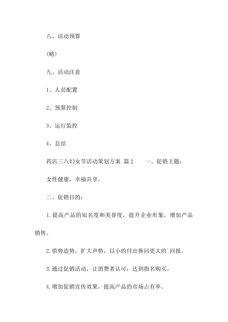 药店三八妇女节活动策划方案_第3页