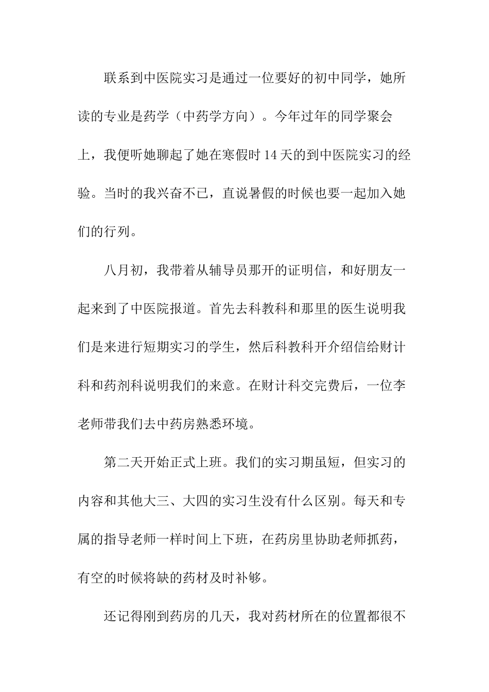 药学见习社会实践报告_第2页