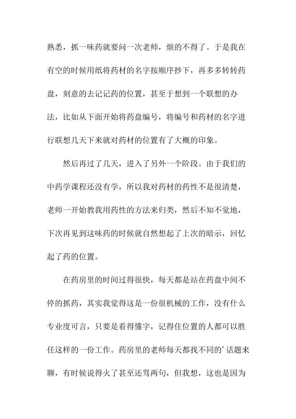 药学见习社会实践报告_第3页