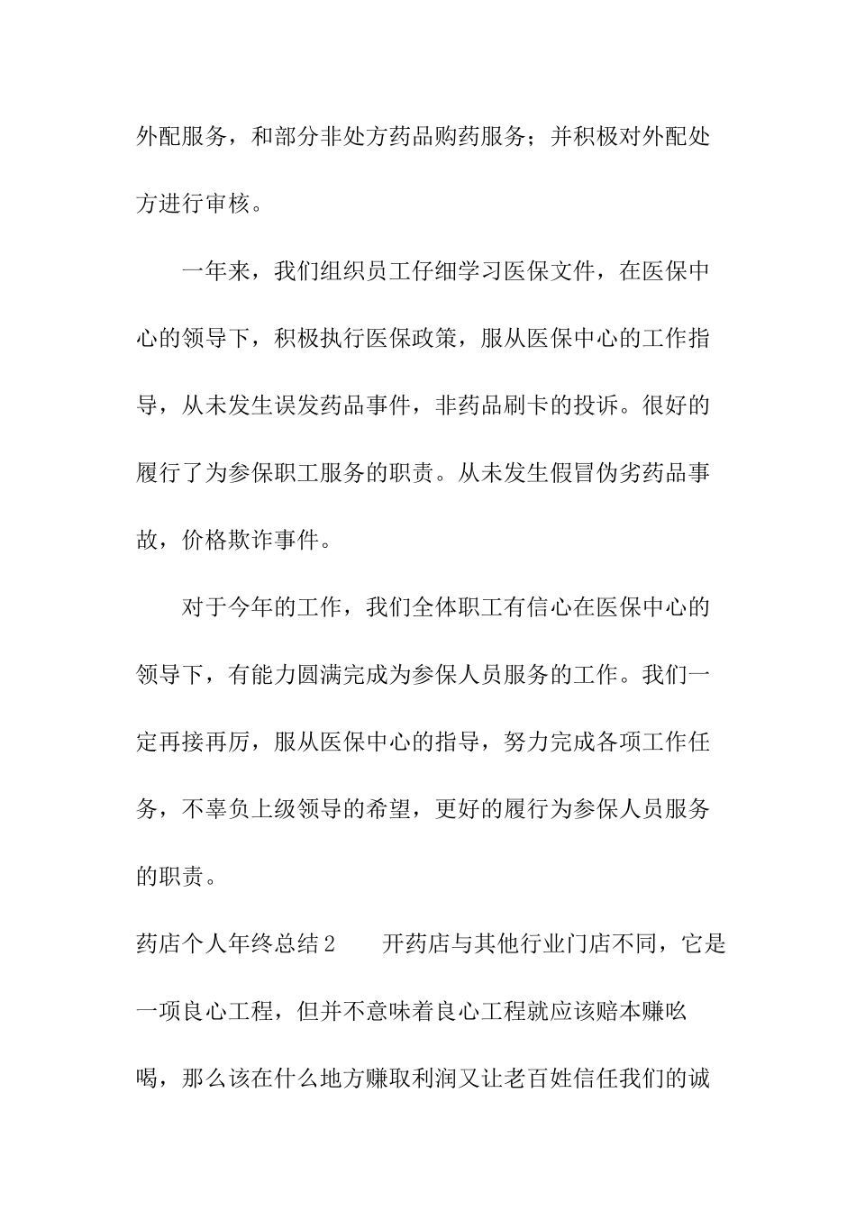 药店个人年终总结_第2页