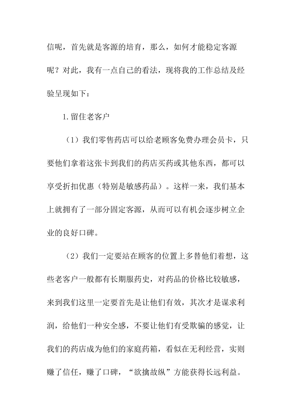 药店个人年终总结_第3页