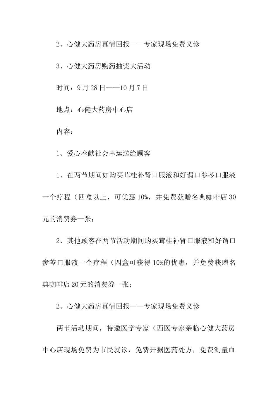 药店中秋节促销方案_第2页