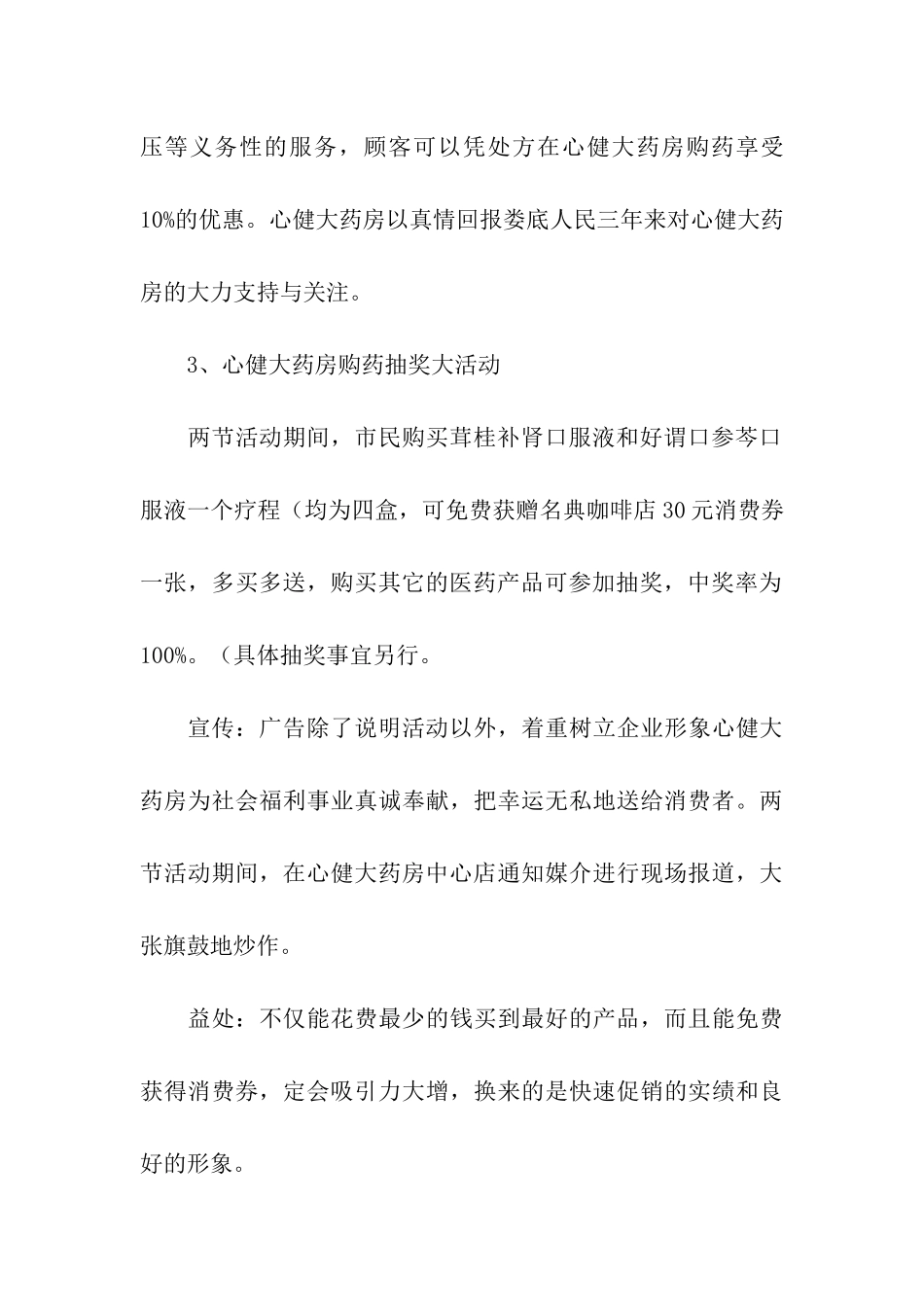 药店中秋节促销方案_第3页