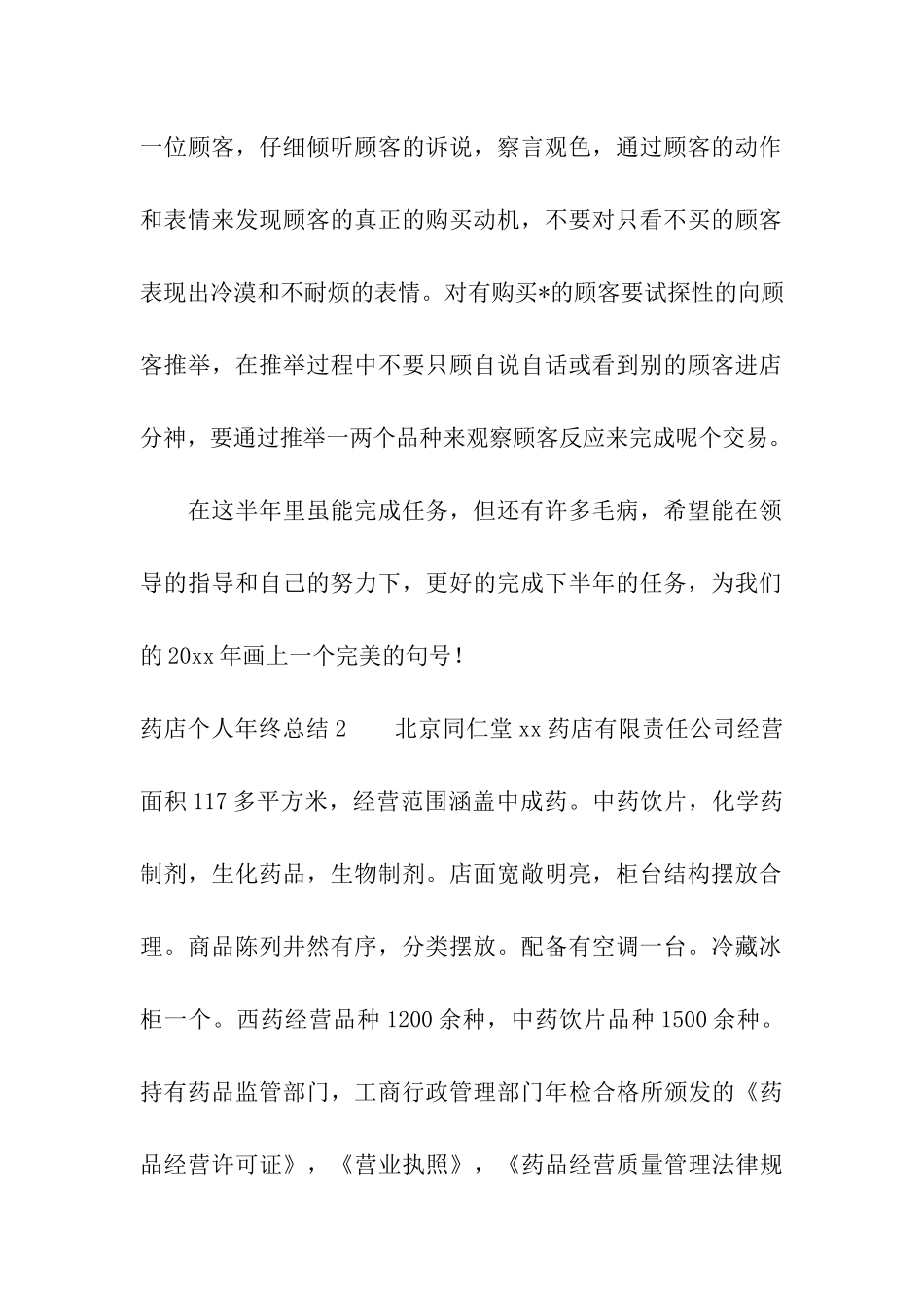 药店个人年终总结6篇_第2页
