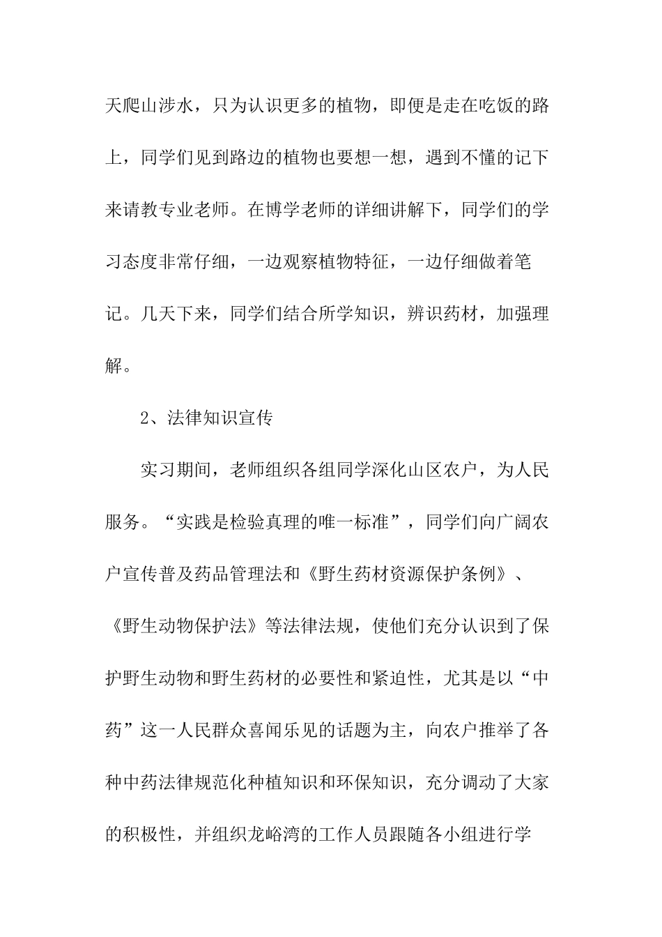 药学院暑期三下乡社会实践总结报告_第2页