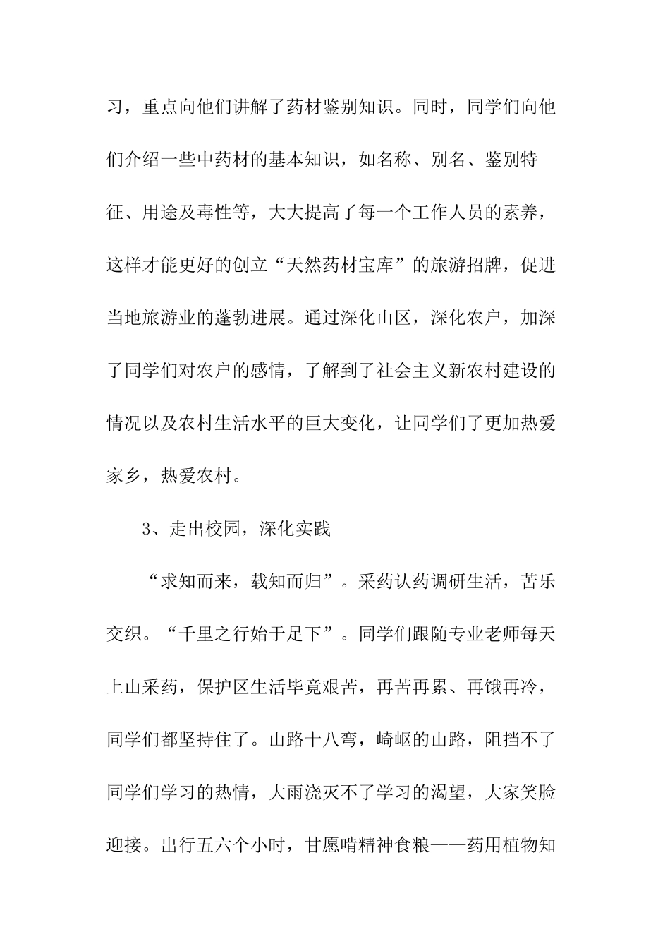 药学院暑期三下乡社会实践总结报告_第3页