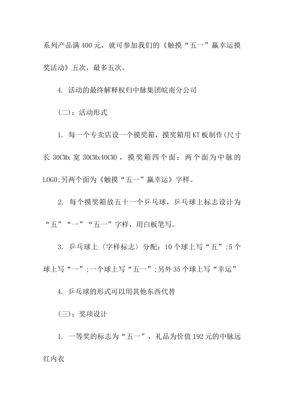 药店五一劳动节创意活动方案_第3页