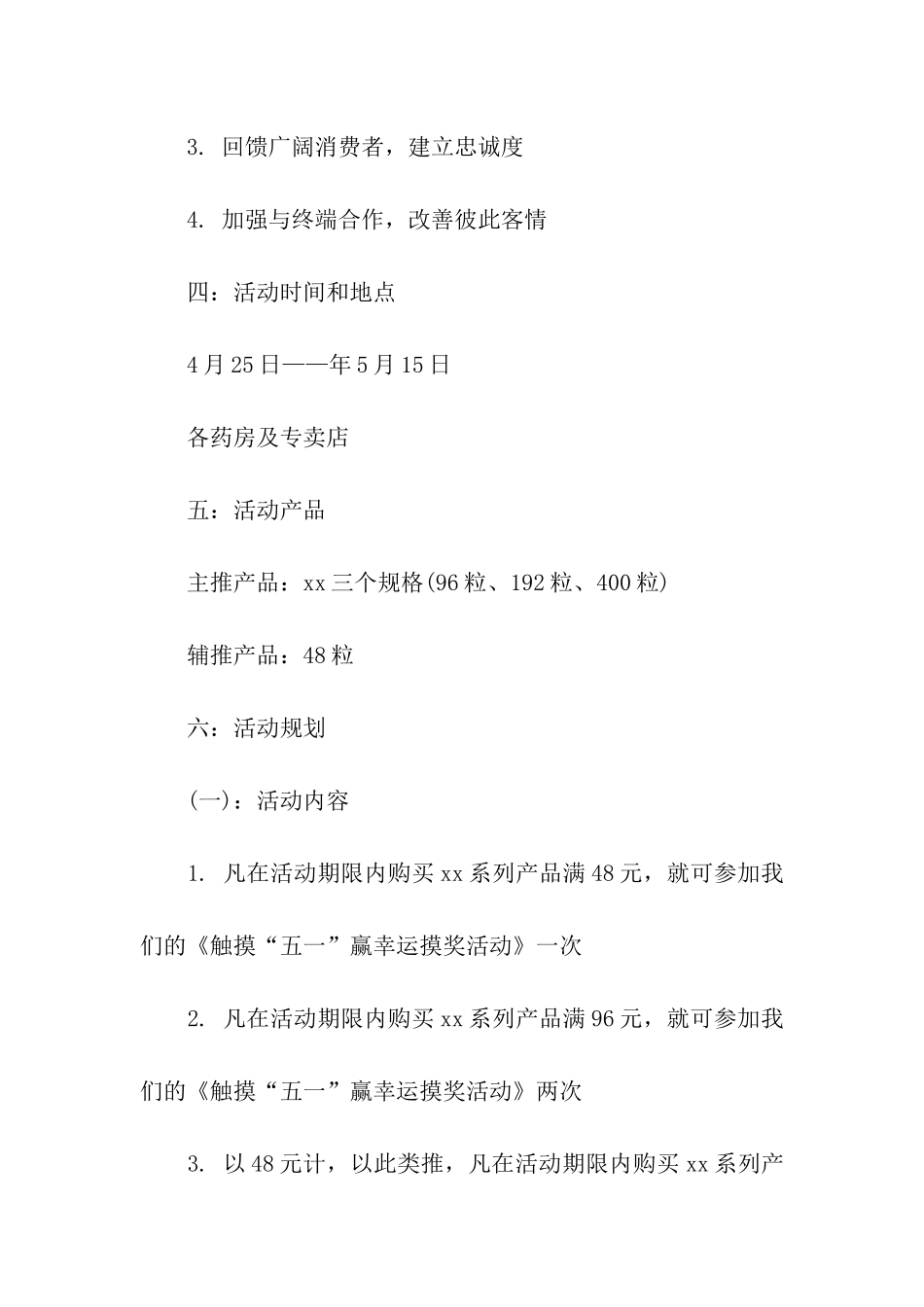 药店五一活动促销方案_第2页
