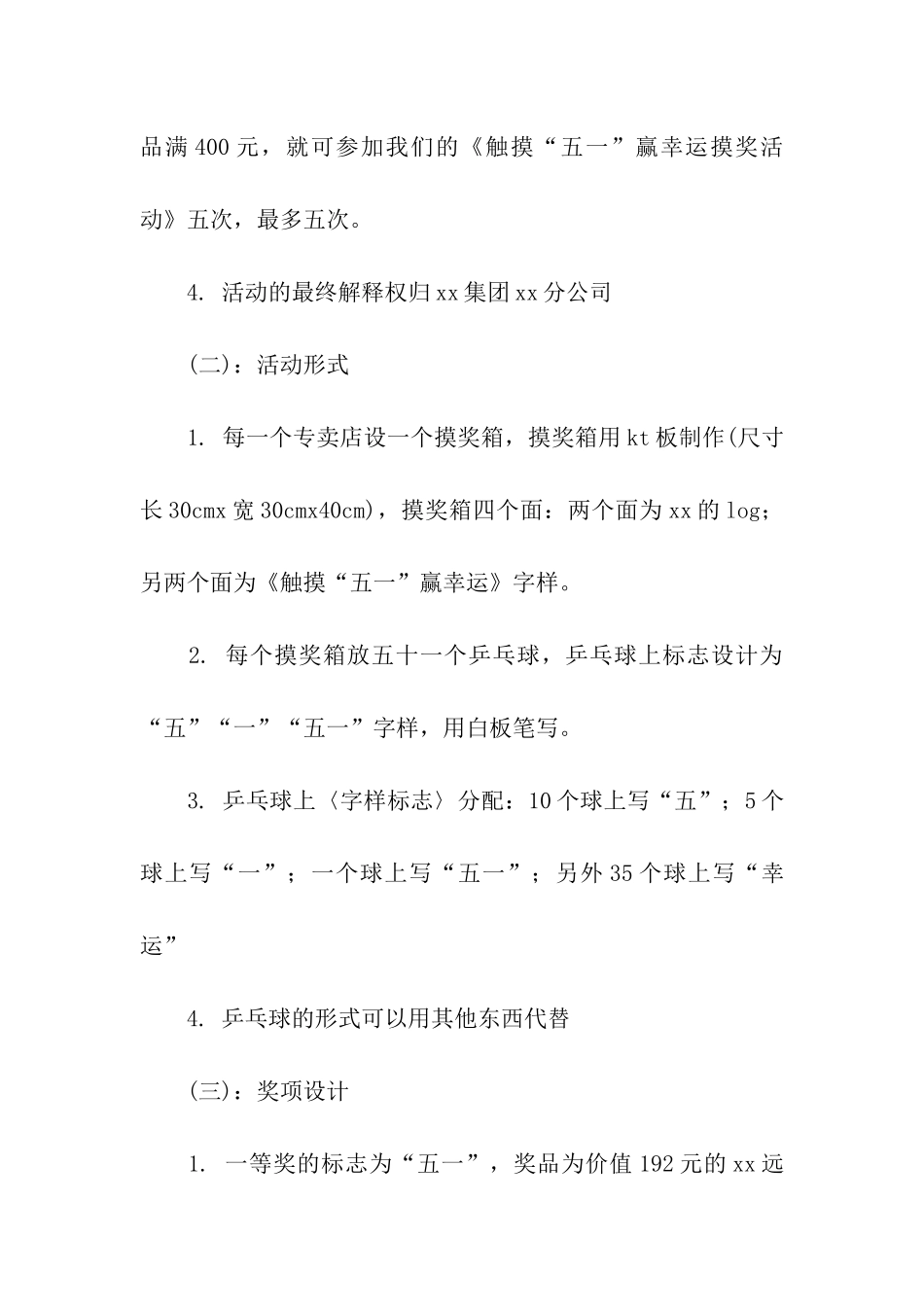 药店五一活动促销方案_第3页