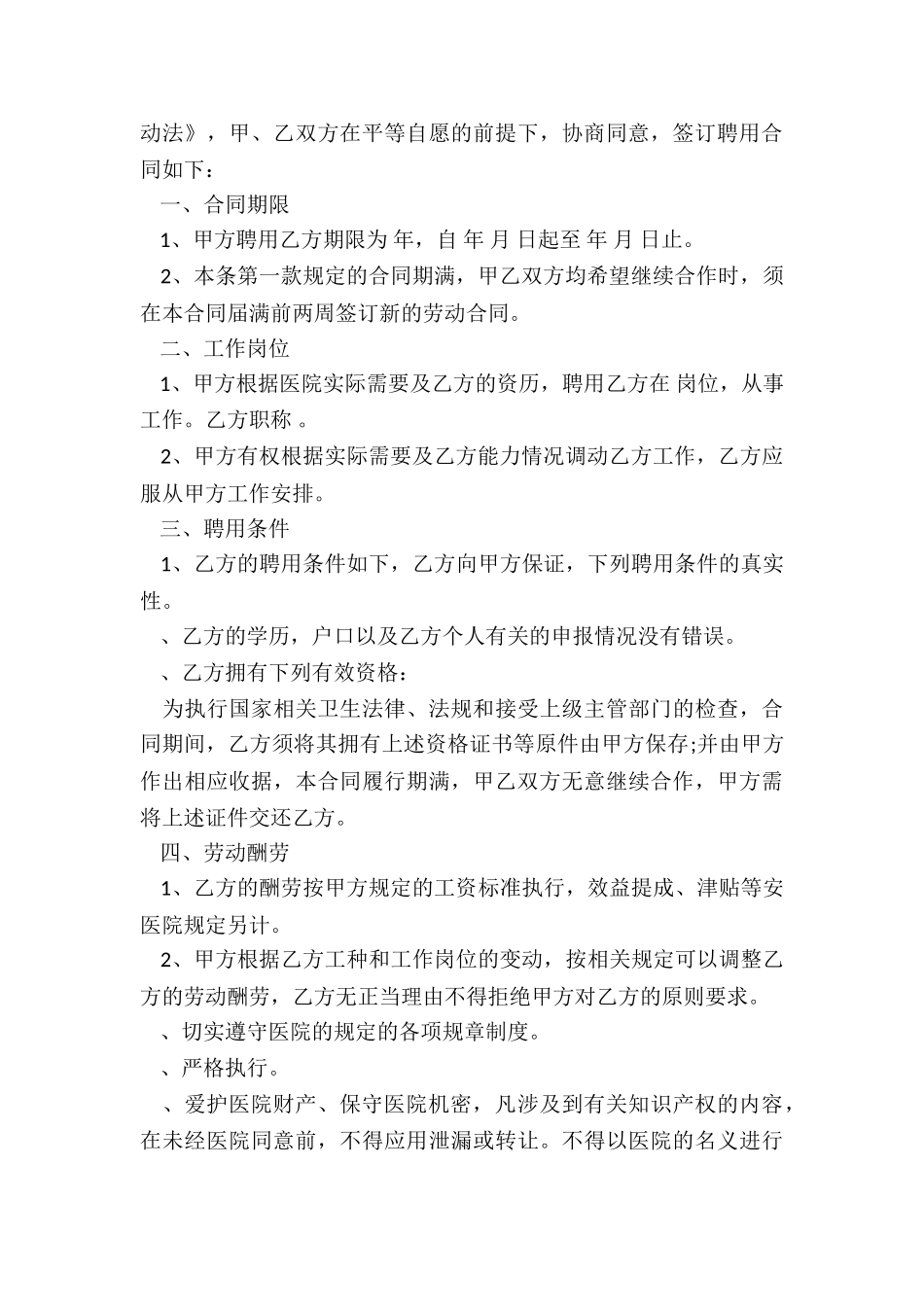 药店企业负责人聘用协议书_第3页