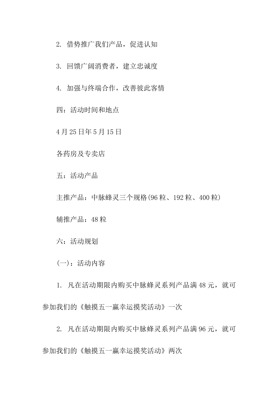药店五一劳动节活动策划方案2024_第2页