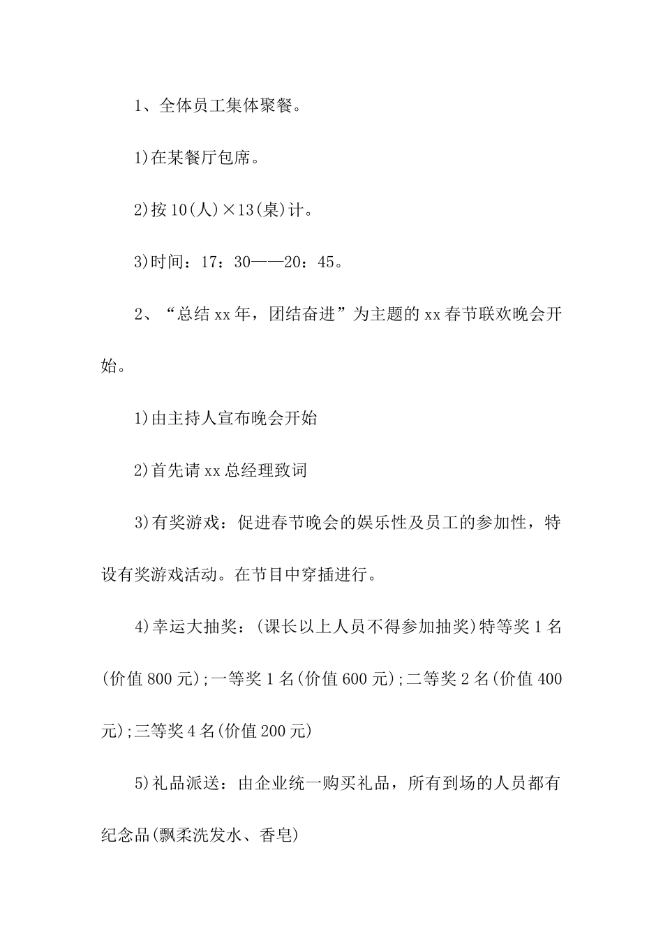 药店促销活动方案_第2页