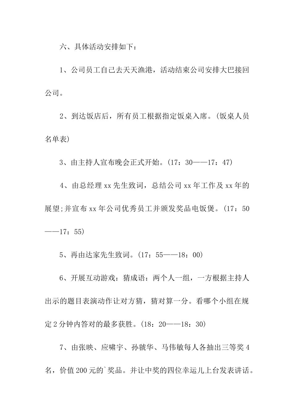 药店促销活动方案_第3页