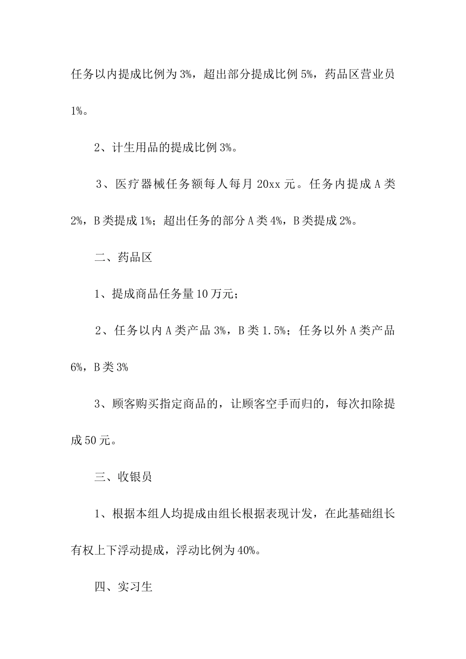 药店促销活动方案精选15篇_第3页