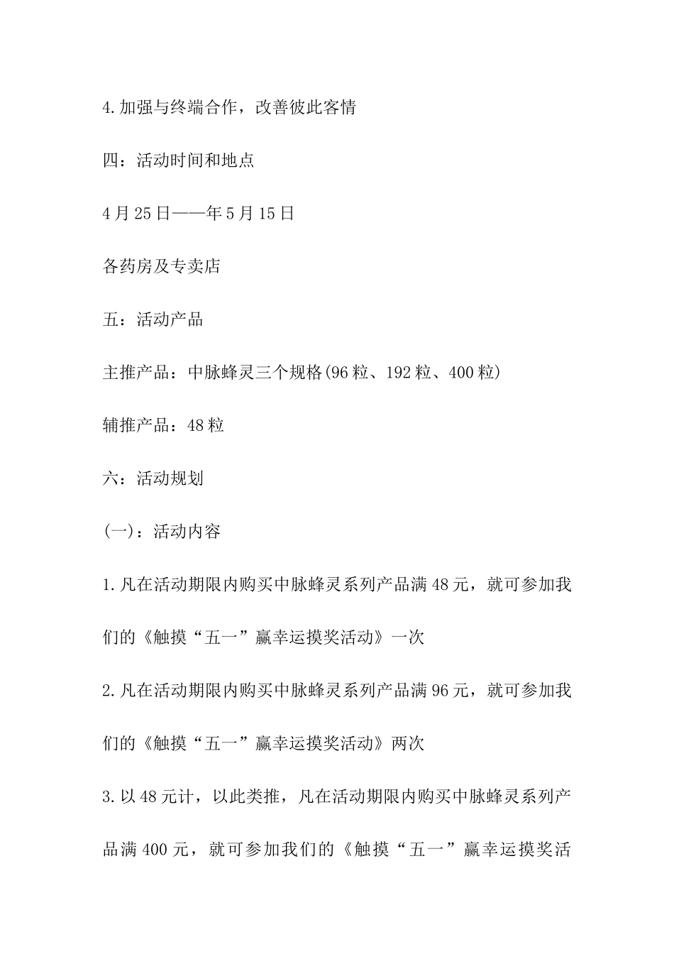 药店保健品五一促销方案_第2页