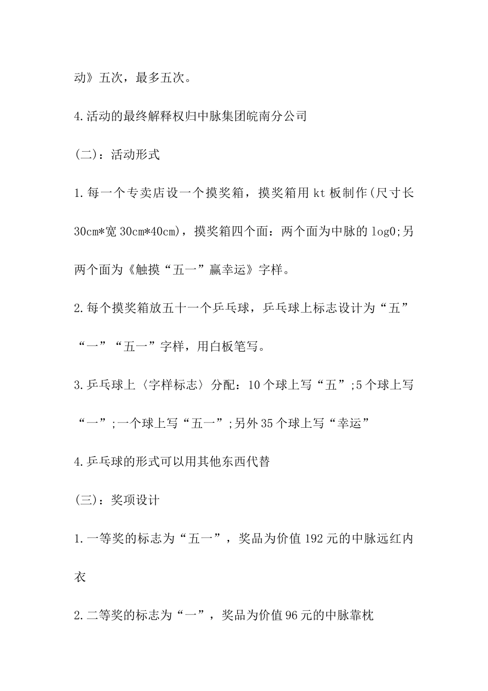 药店保健品五一促销方案_第3页