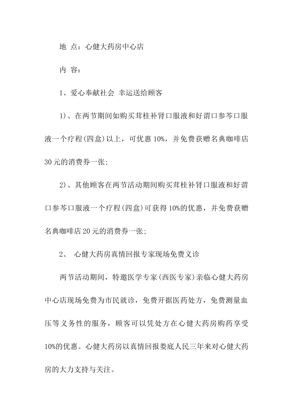 药店促销活动策划方案_第2页