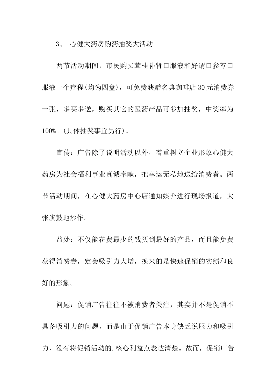 药店促销活动策划方案_第3页