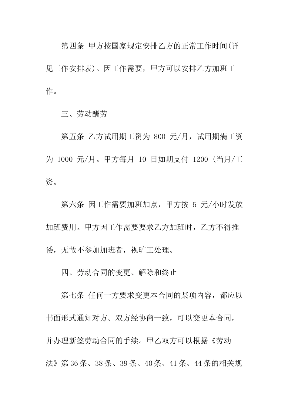 药店劳动合同_第2页