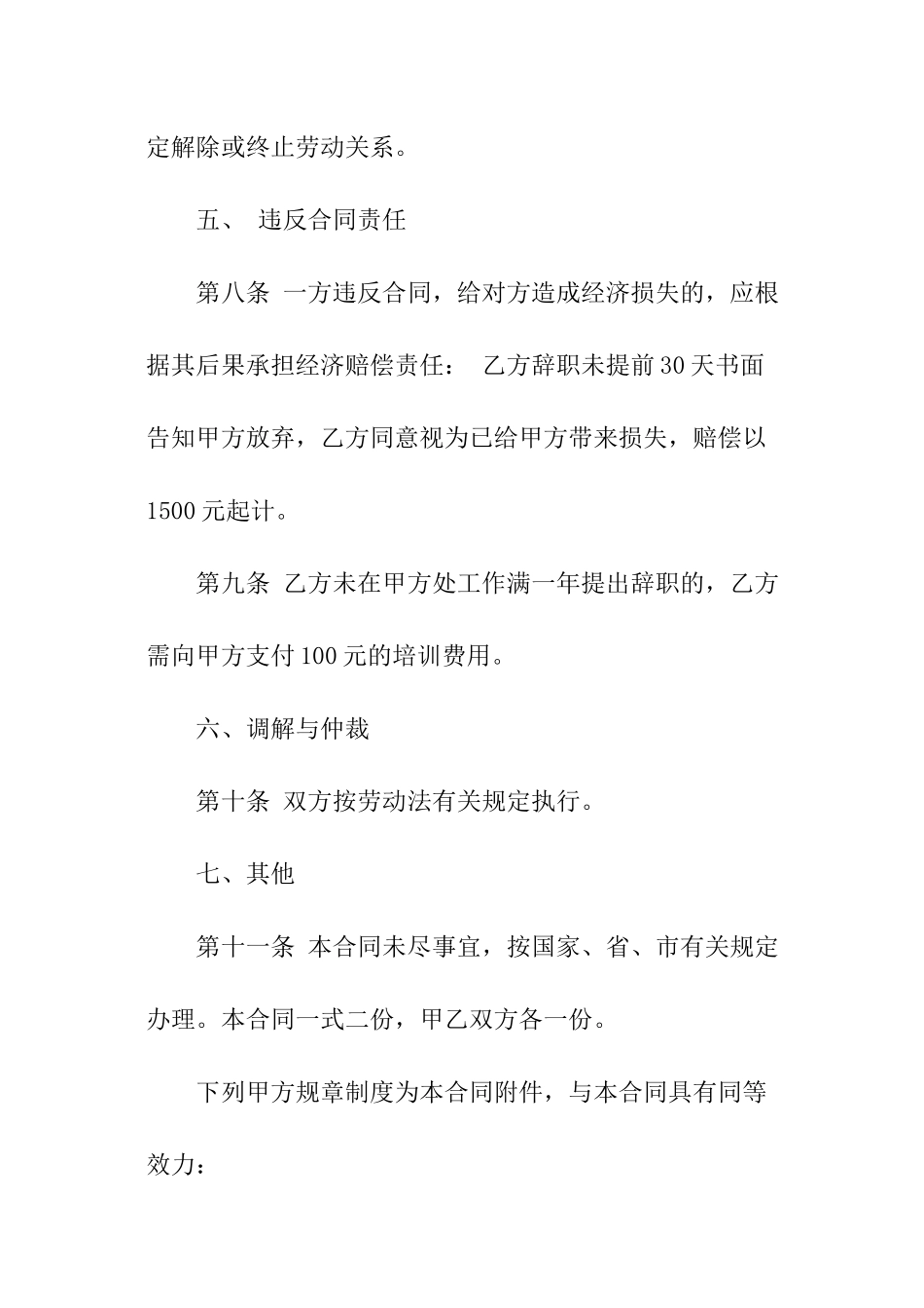 药店劳动合同_第3页