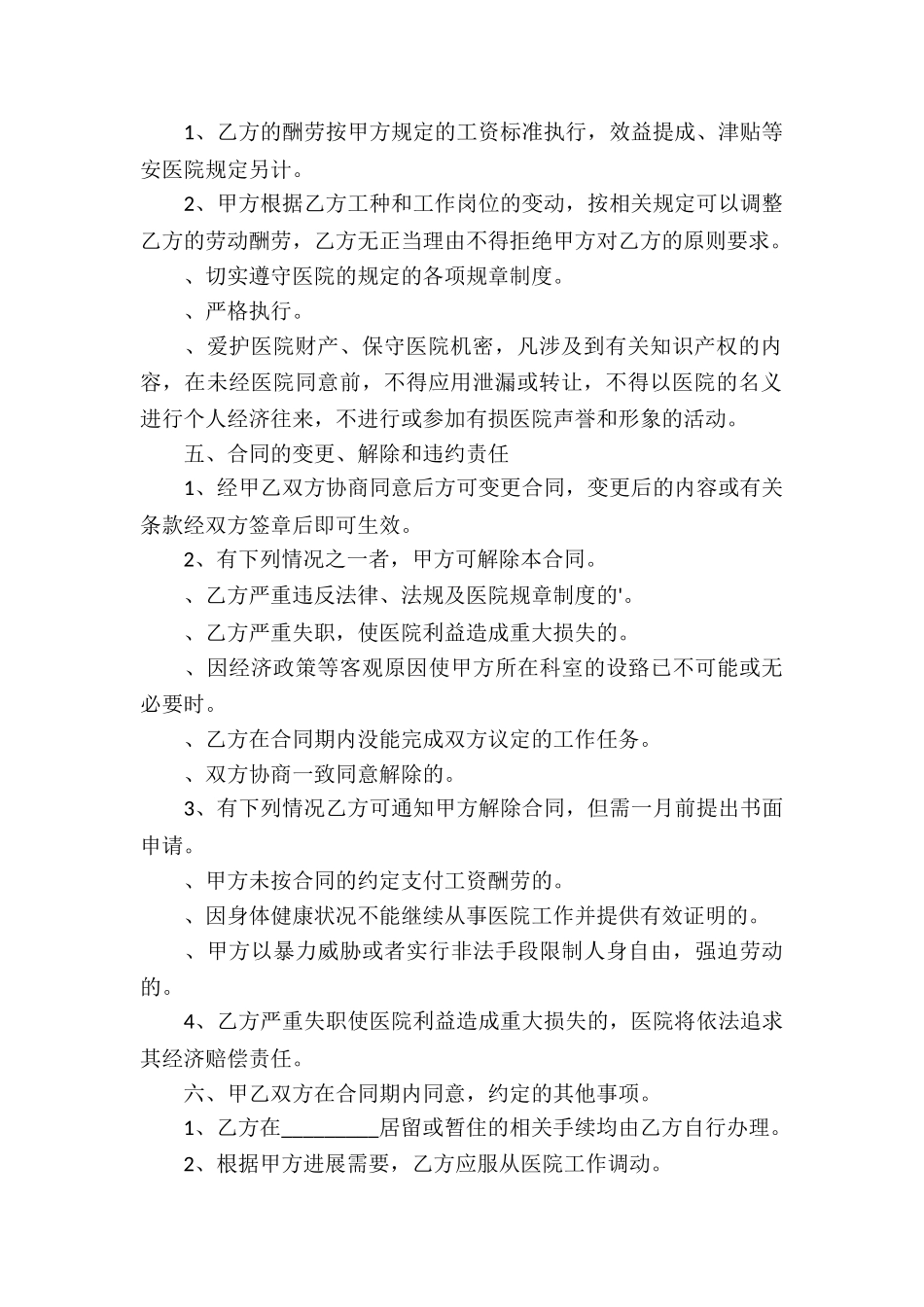 药店劳动用工合同_第2页