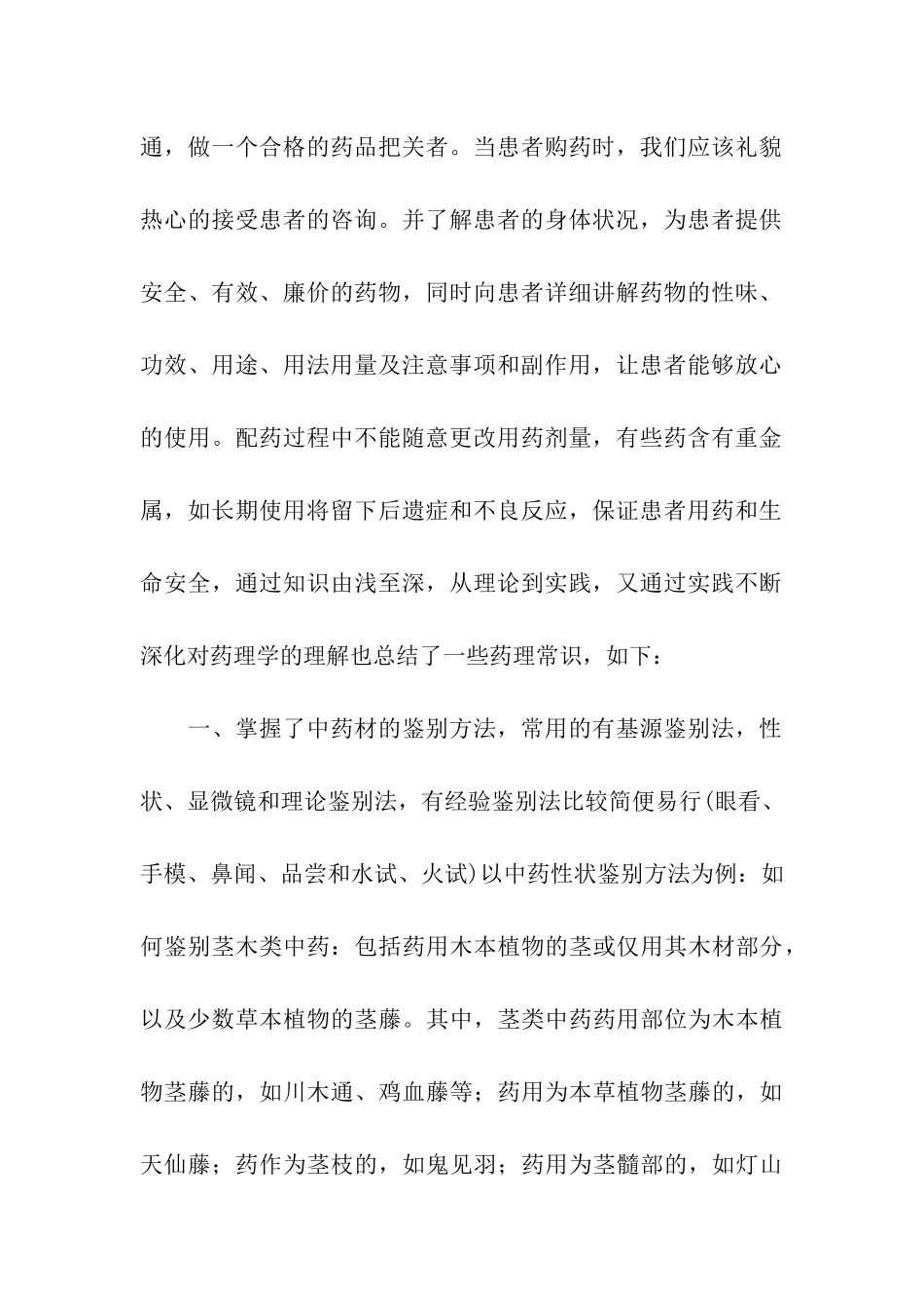 药店工作年终总结_第2页