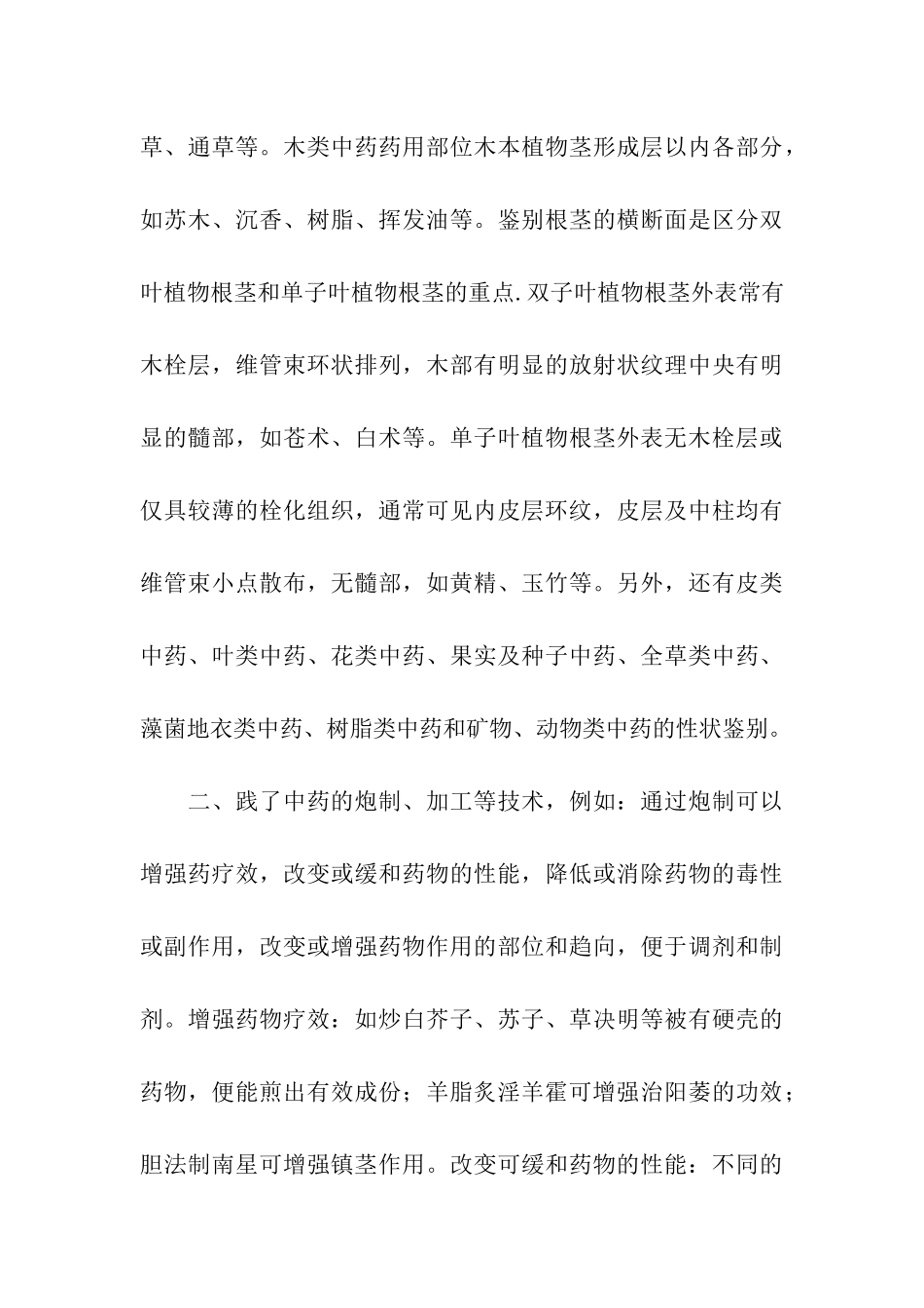 药店工作年终总结_第3页