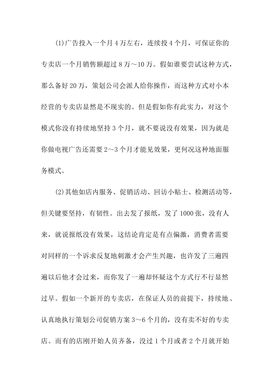 药店促销活动方案集合15篇_第2页