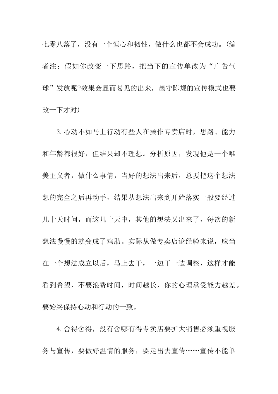 药店促销活动方案集合15篇_第3页