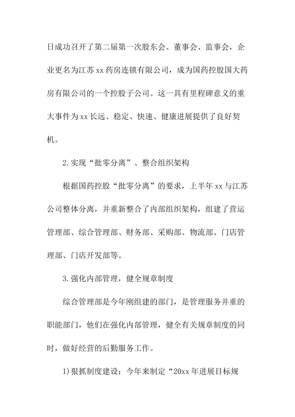 药店工作总结_第2页