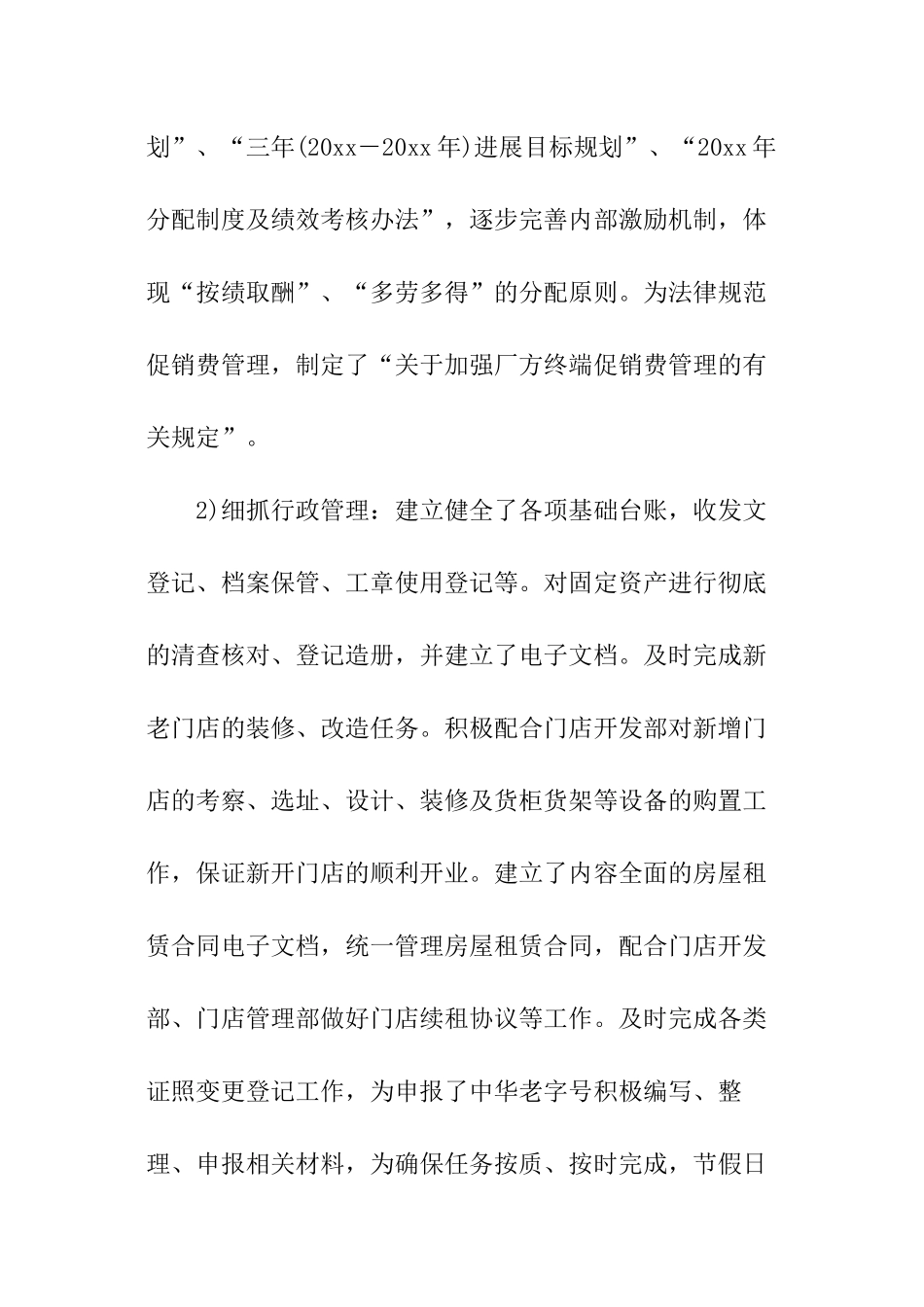 药店工作总结_第3页