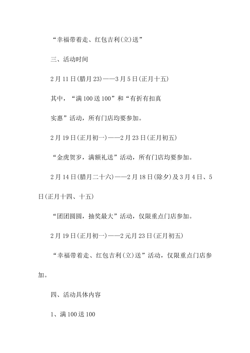 药店年终回馈活动方案_第2页