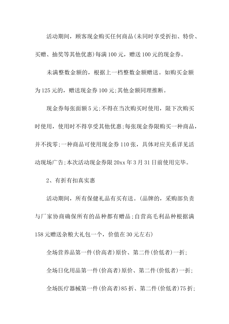 药店年终回馈活动方案_第3页